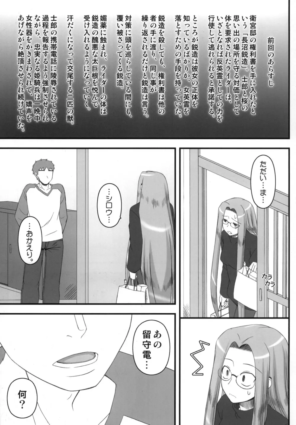 寝取ラレタ姫騎兵 ~二ノ鎖~ - page2