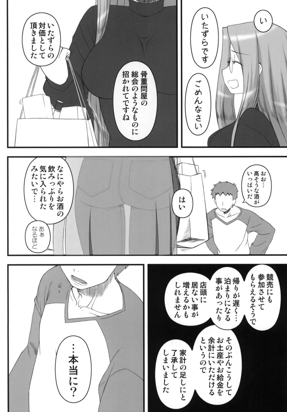 寝取ラレタ姫騎兵 ~二ノ鎖~ - page3