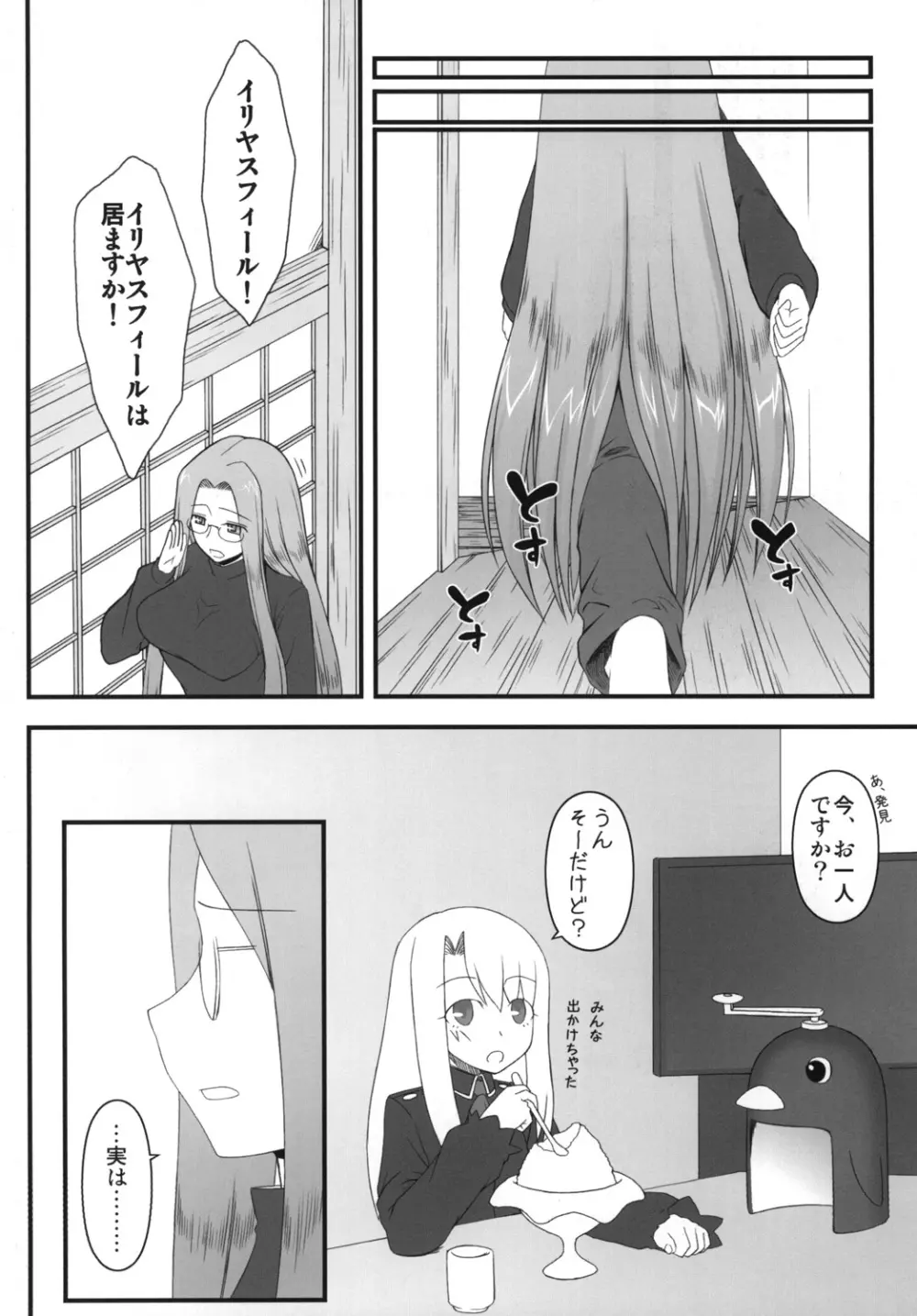 寝取ラレタ姫騎兵 ~二ノ鎖~ - page35