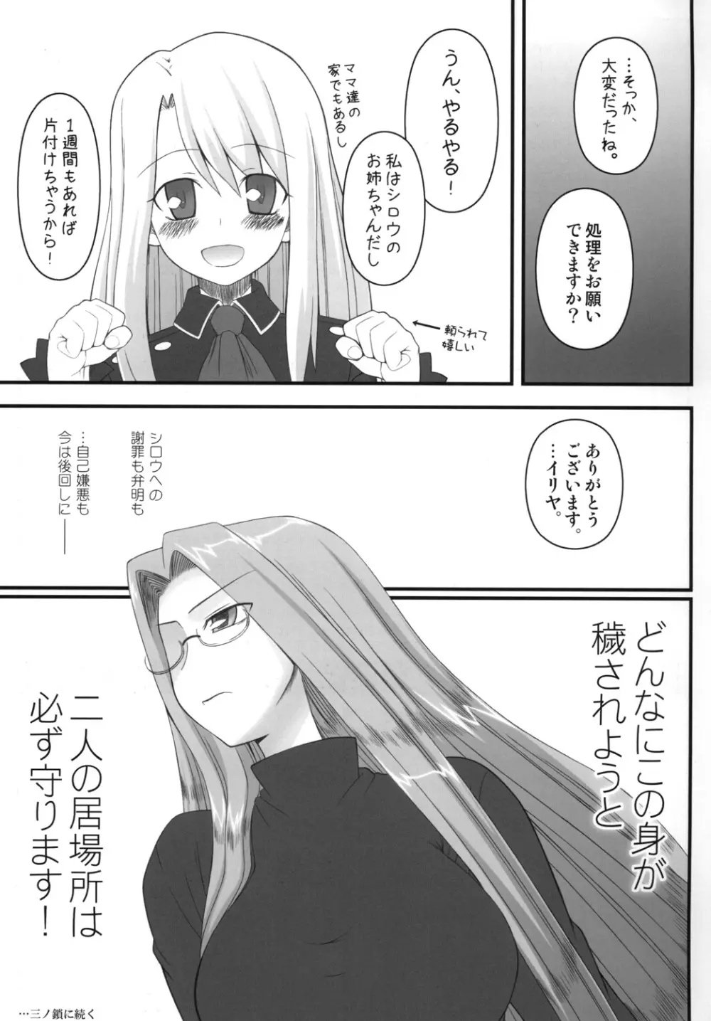 寝取ラレタ姫騎兵 ~二ノ鎖~ - page36