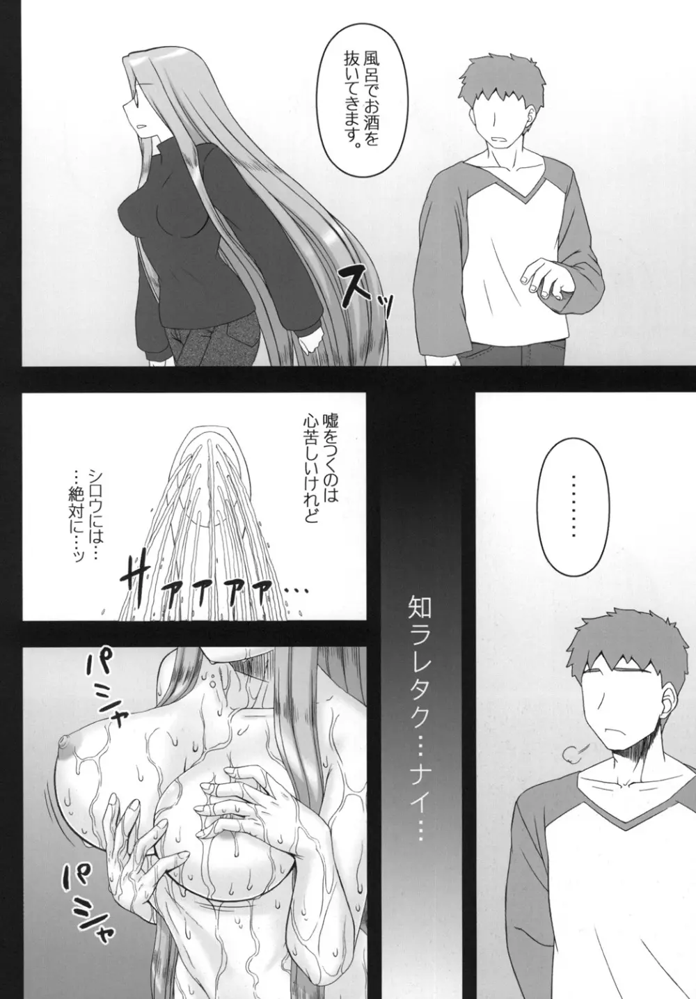 寝取ラレタ姫騎兵 ~二ノ鎖~ - page5