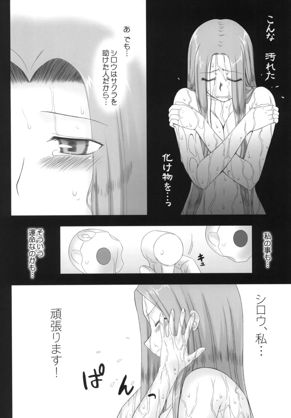 寝取ラレタ姫騎兵 ~二ノ鎖~ - page7