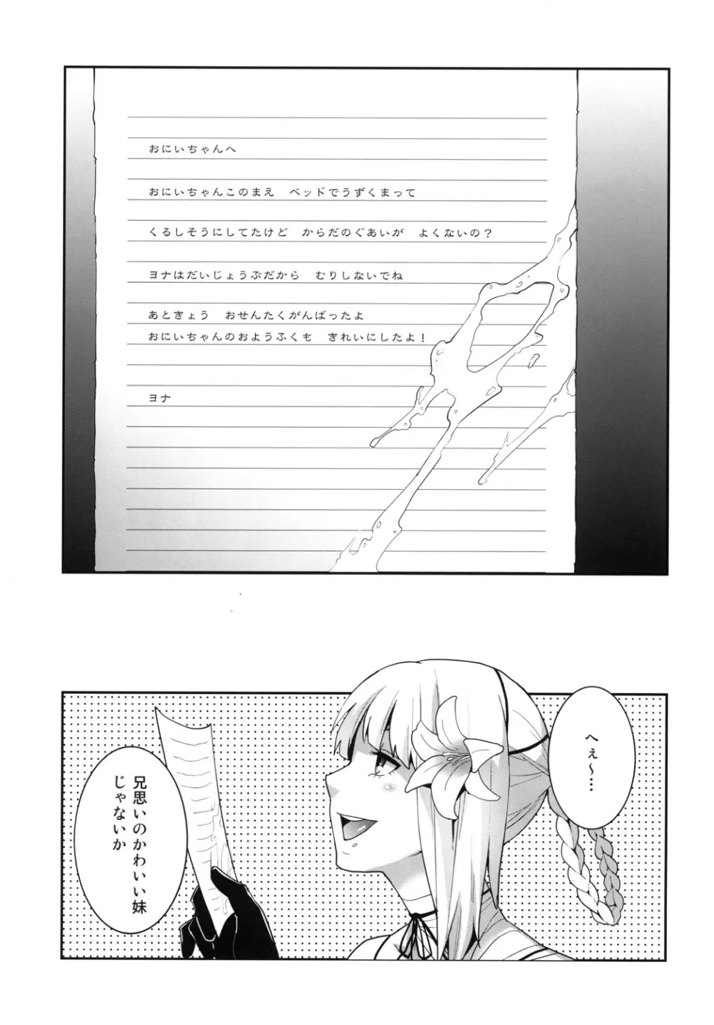 フタナリノウタ - page4