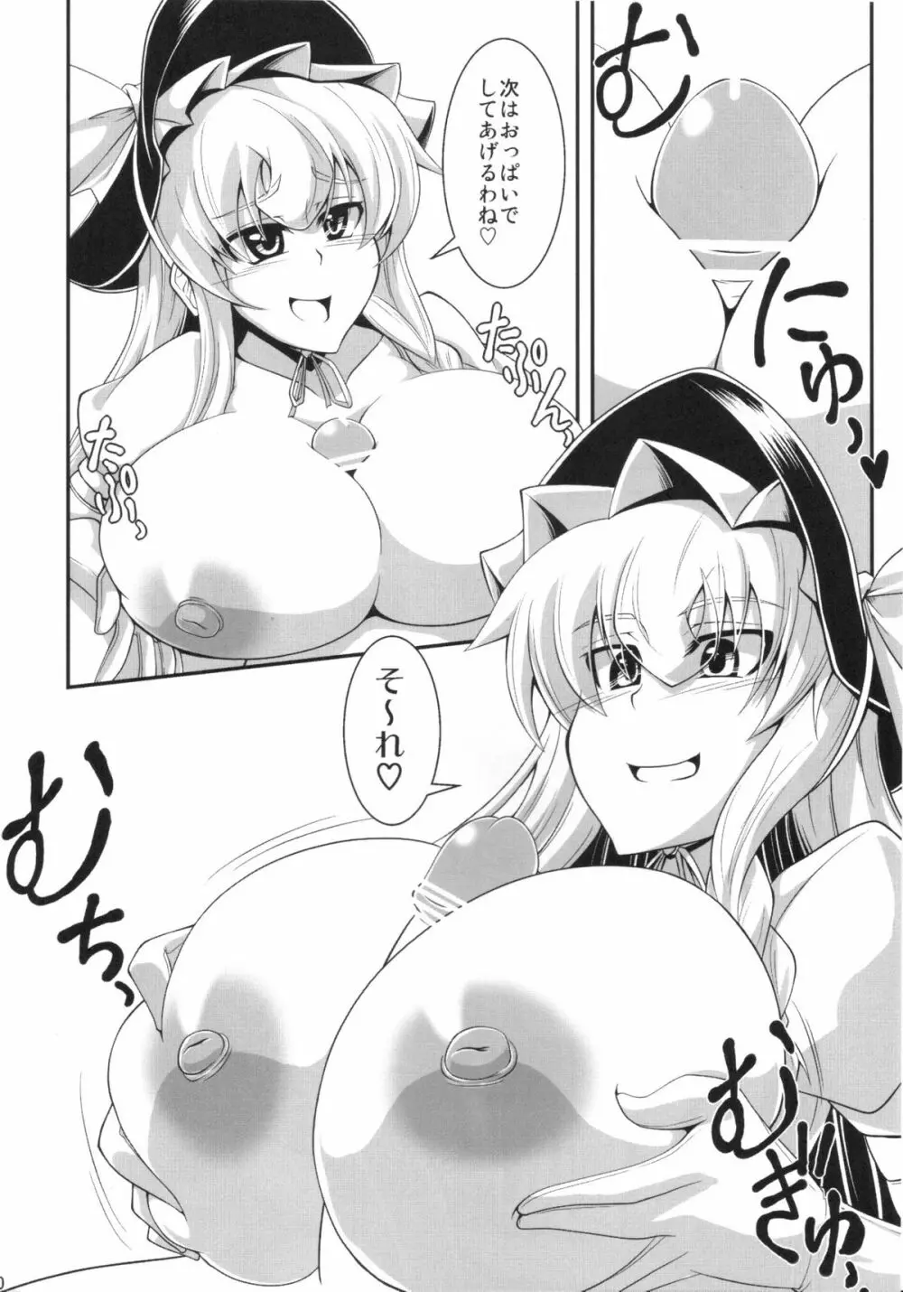 GLAMOROUS MARISA - page8