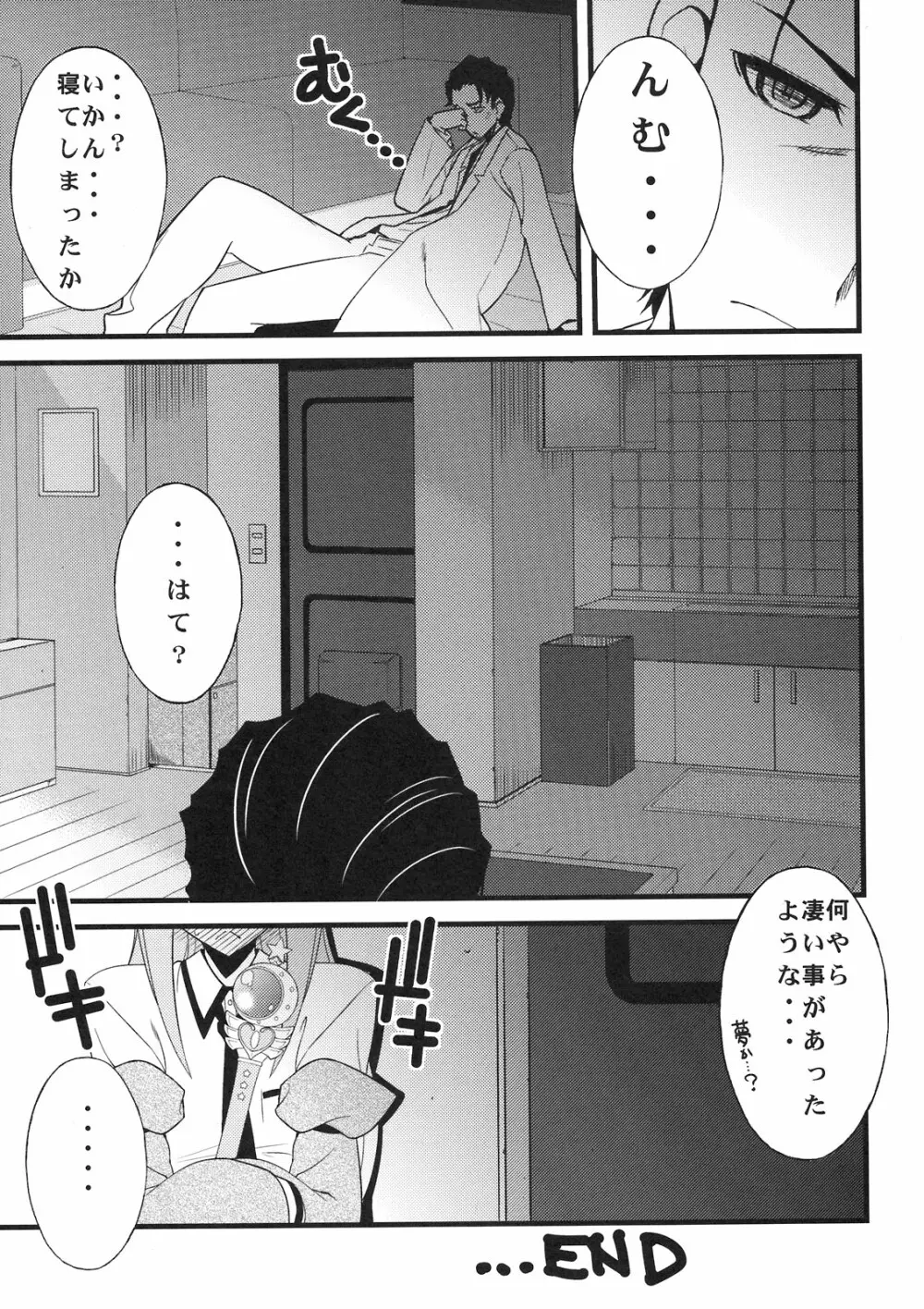 天才少女のシュペクラーツィウス - page25