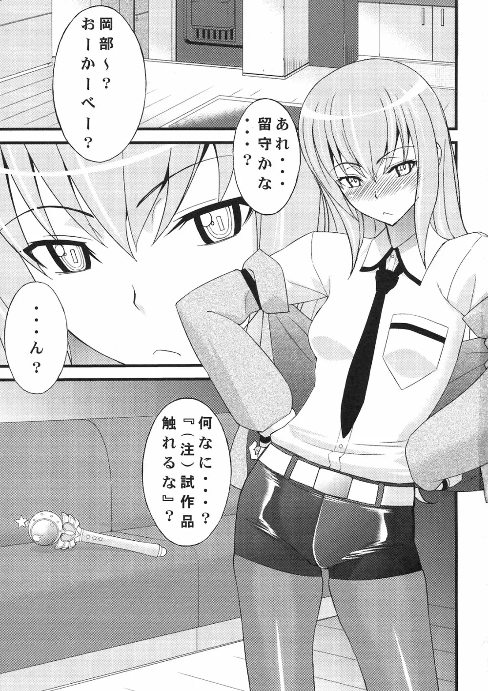 天才少女のシュペクラーツィウス - page3