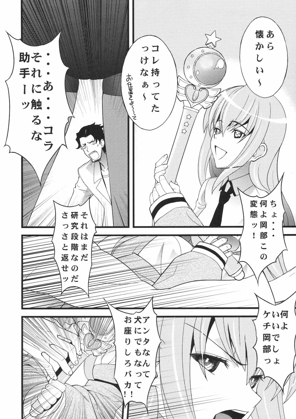 天才少女のシュペクラーツィウス - page4