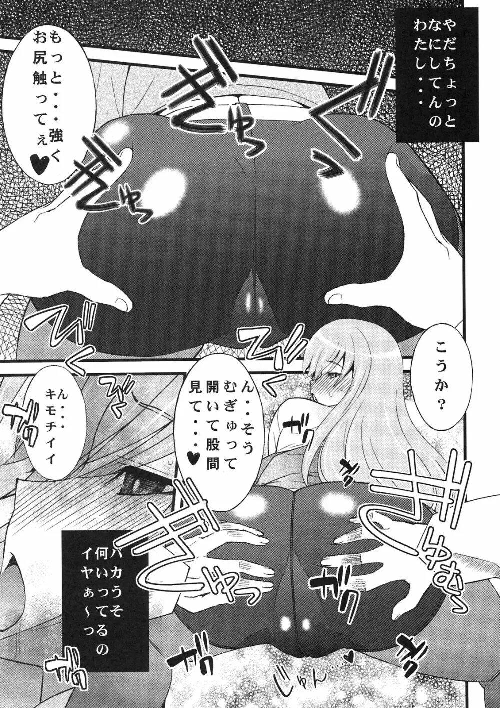 天才少女のシュペクラーツィウス - page7