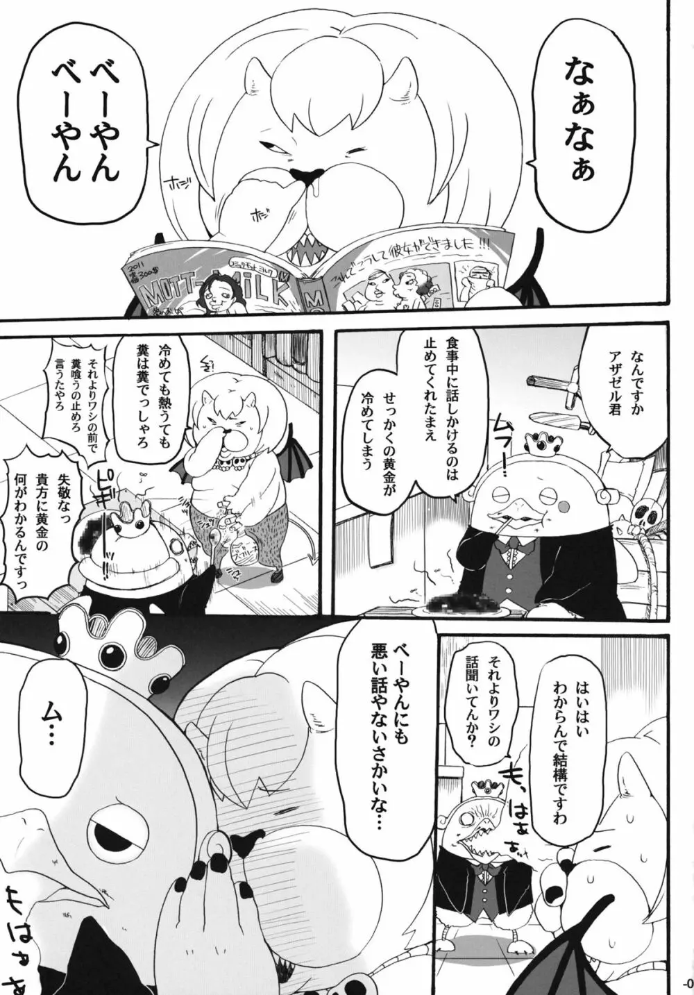 ねらわれてますよ、さくまさん。 - page2