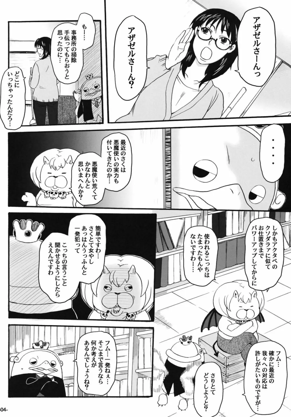 ねらわれてますよ、さくまさん。 - page3