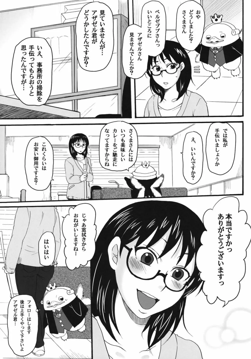 ねらわれてますよ、さくまさん。 - page4