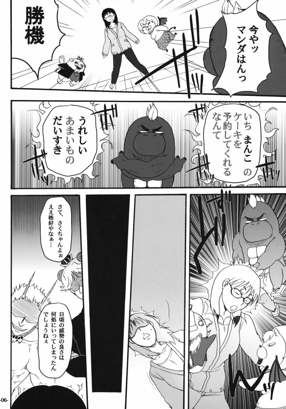 ねらわれてますよ、さくまさん。 - page7