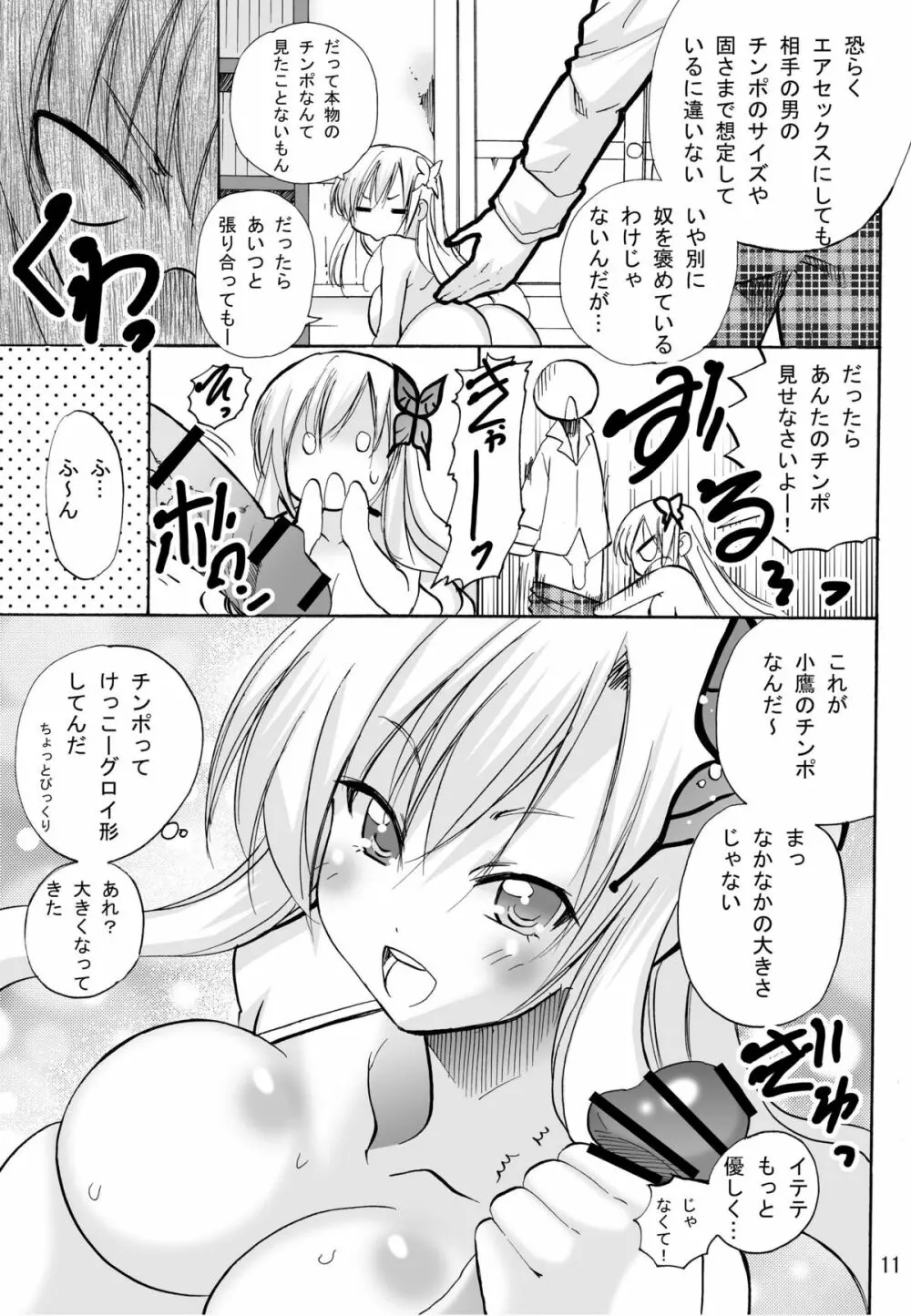 気がつけば肉祭り - page11