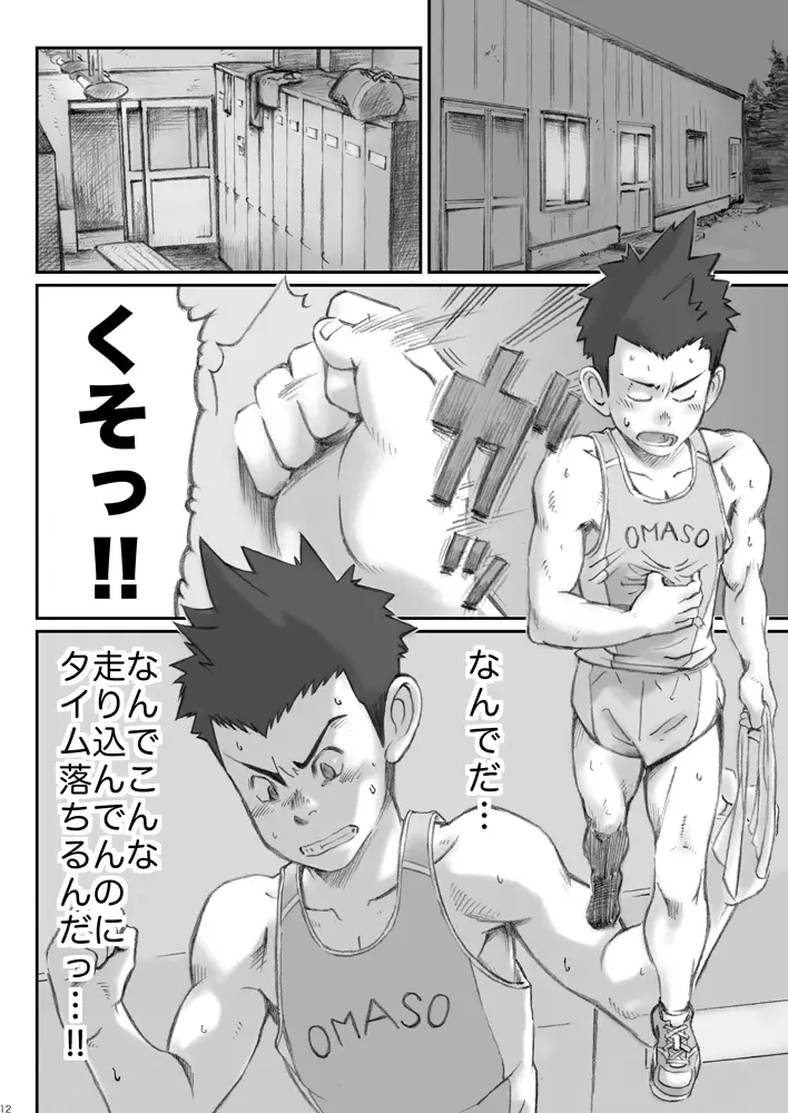 Omaso - Senior High School co-op 02 - page11