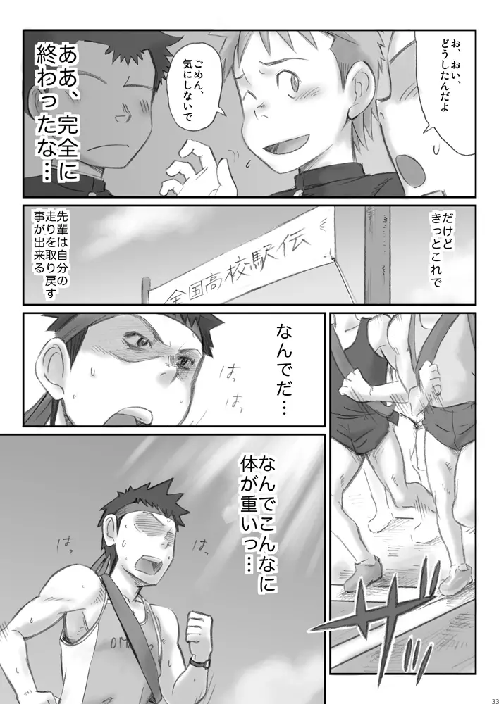 Omaso - Senior High School co-op 02 - page32