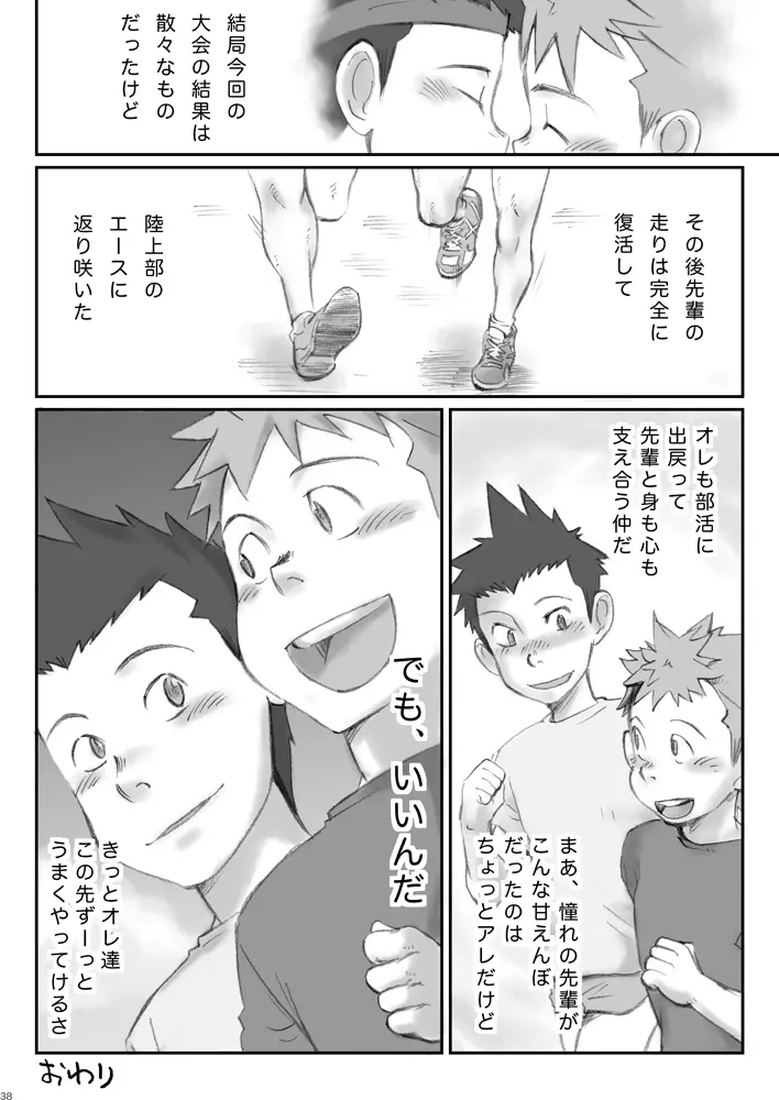 Omaso - Senior High School co-op 02 - page37