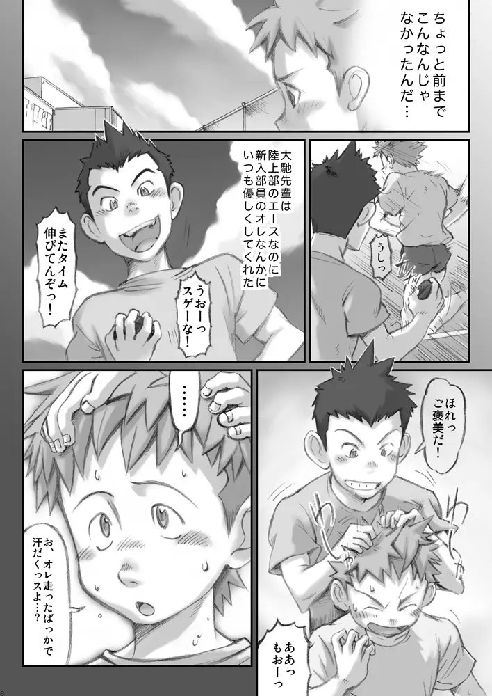 Omaso - Senior High School co-op 02 - page7