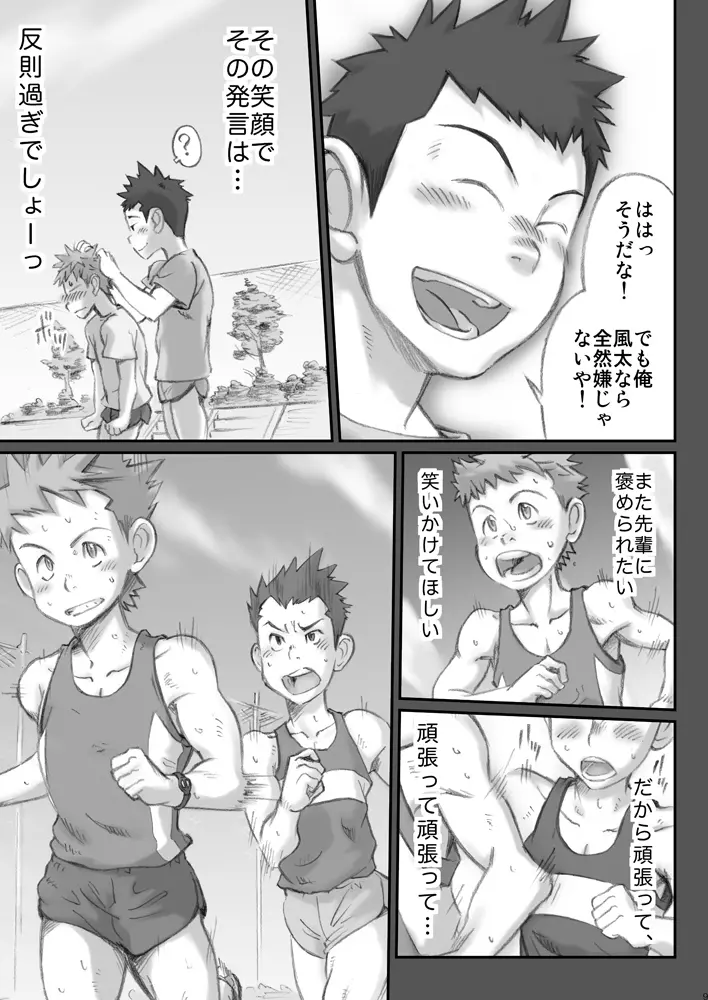 Omaso - Senior High School co-op 02 - page8