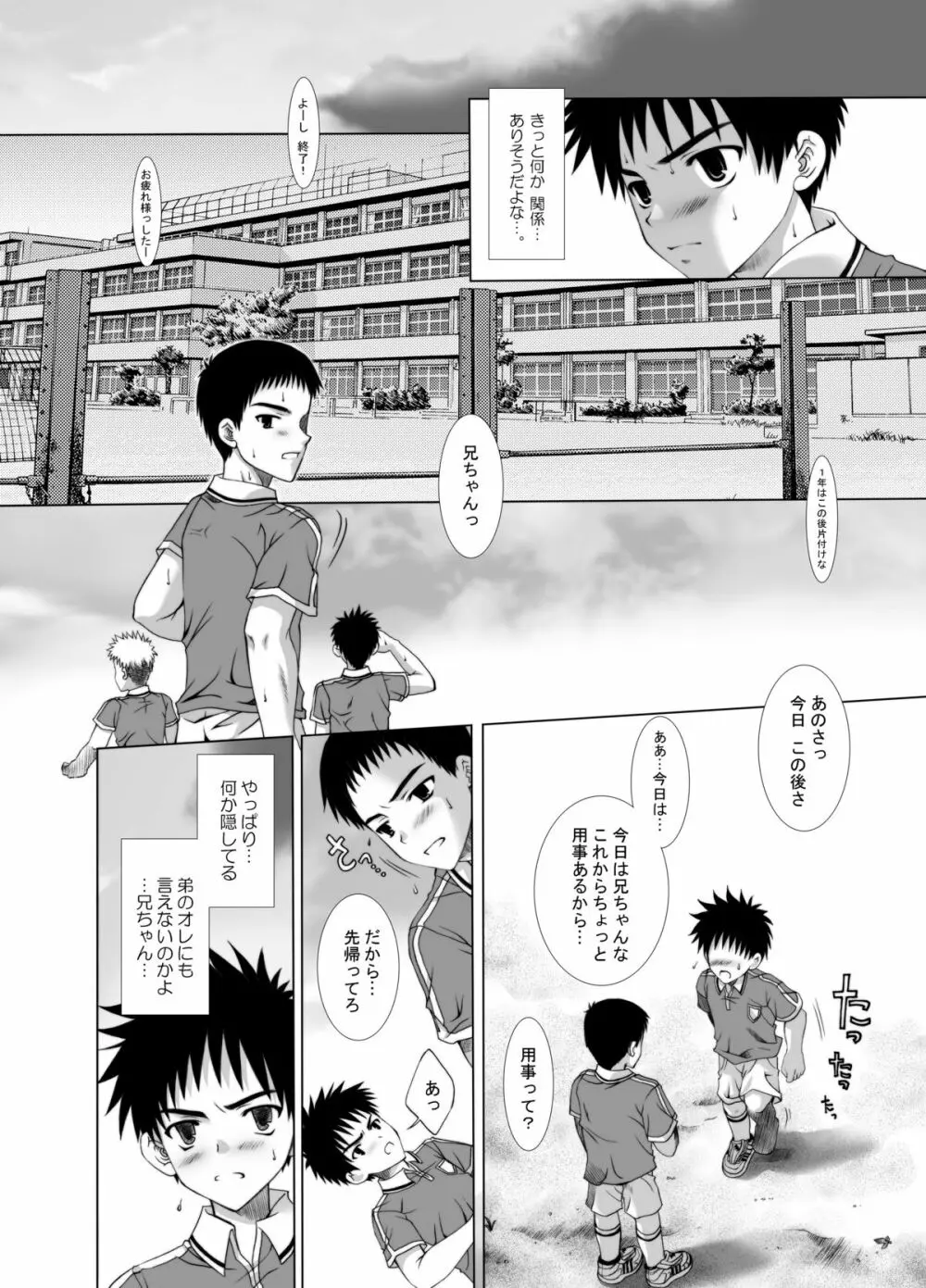 放課後サクリファイス - page6