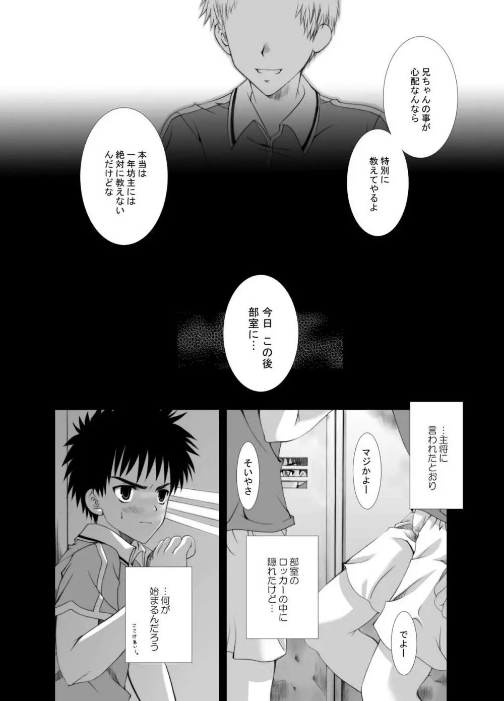 放課後サクリファイス - page8