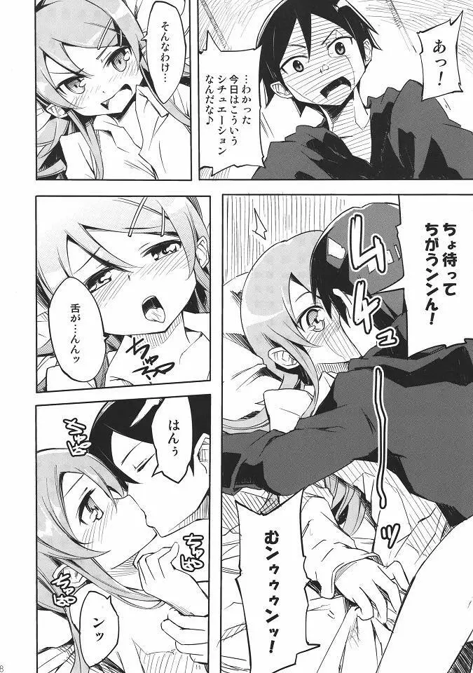 選択肢は間違えない! - page7