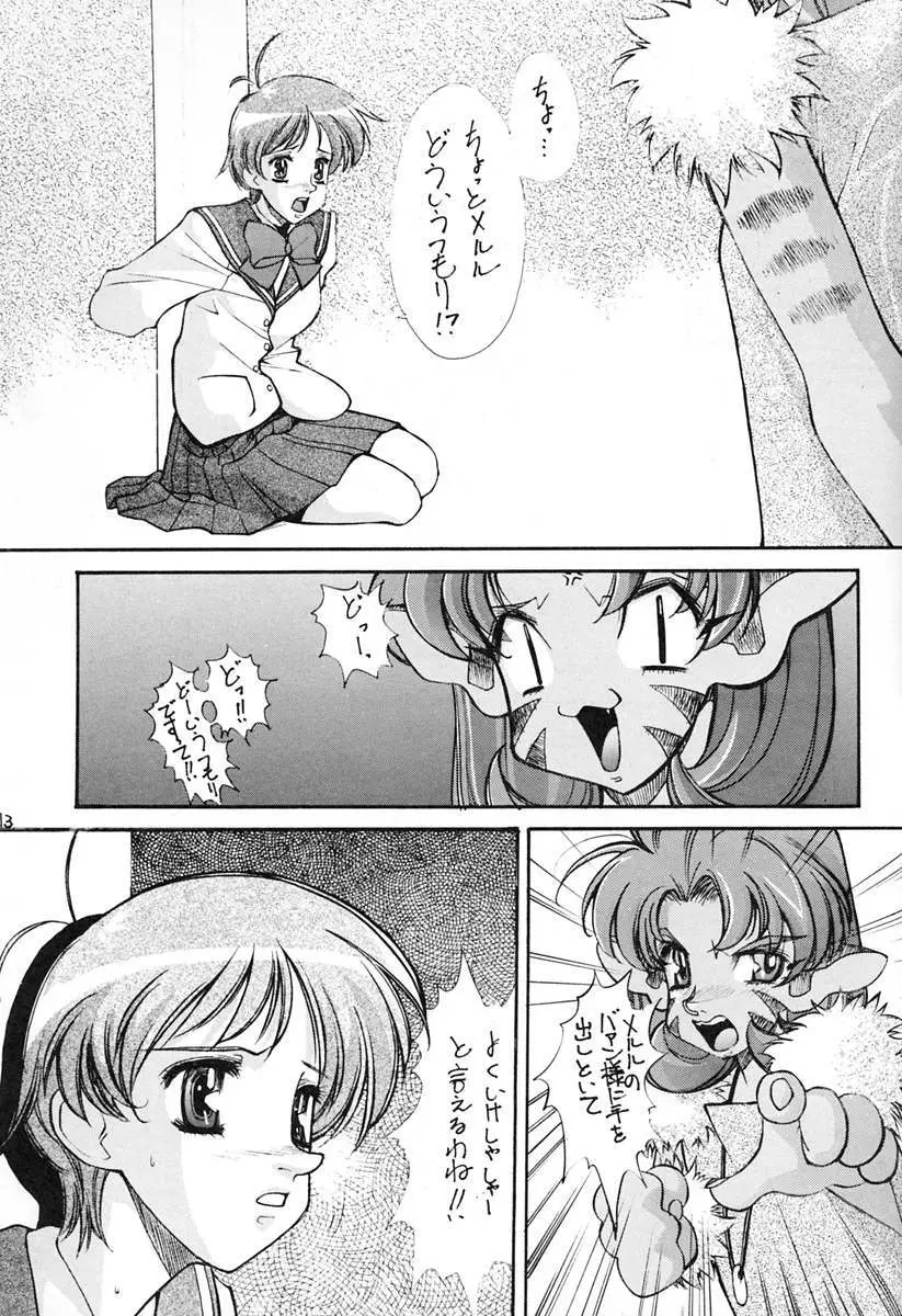 あの～僕達、大阪です Vol.2 - page12