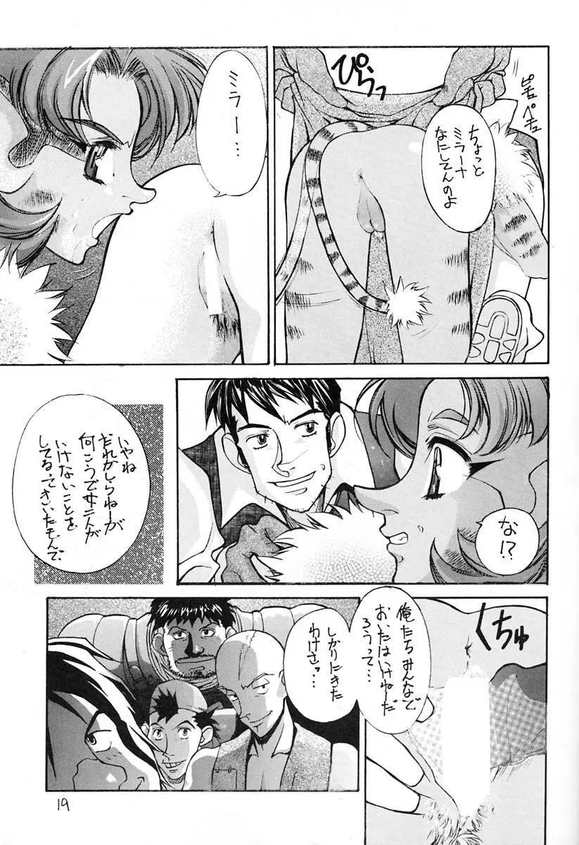 あの～僕達、大阪です Vol.2 - page18