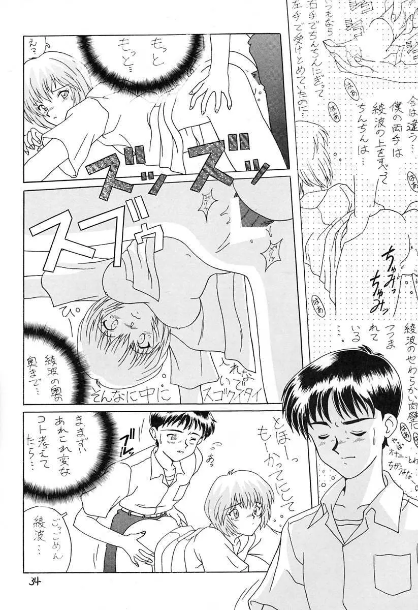 あの～僕達、大阪です Vol.2 - page33