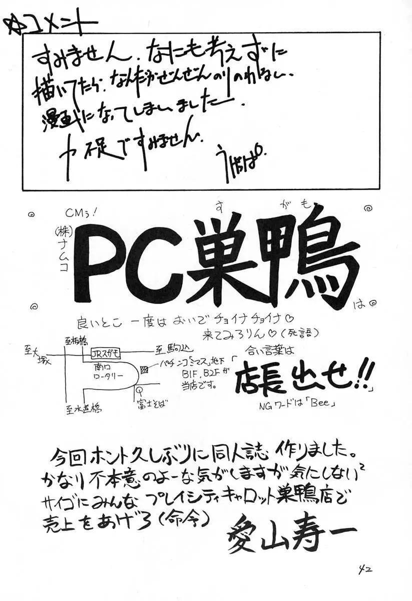 あの～僕達、大阪です Vol.2 - page41