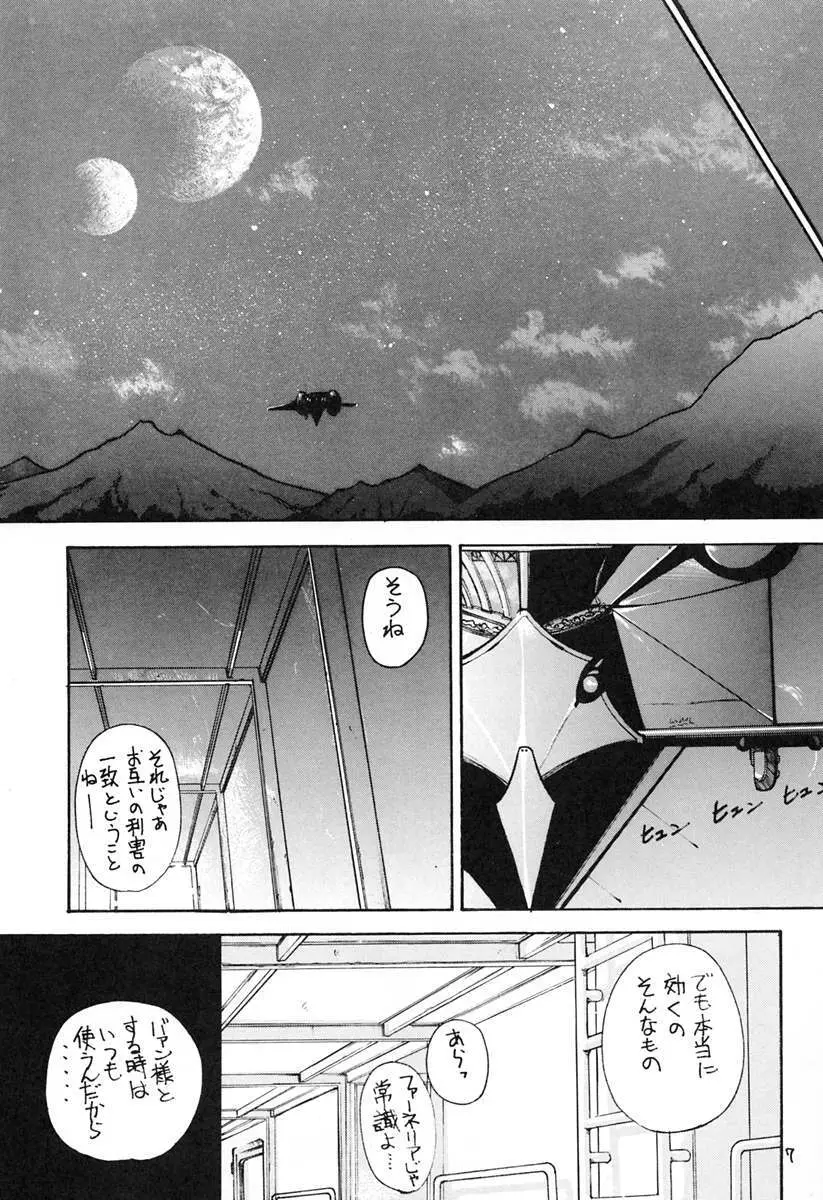 あの～僕達、大阪です Vol.2 - page6