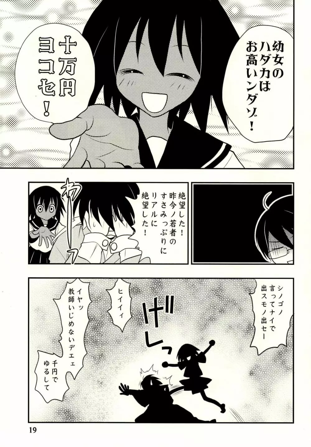 しっぽふらないでよ! - page18