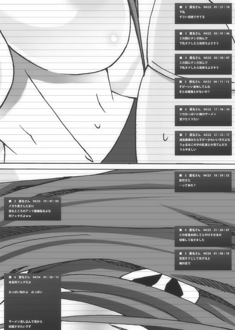 肉友 たまねとたまられ - page15