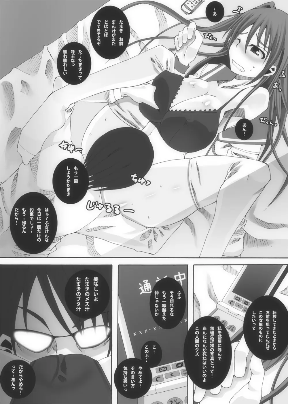 肉友 たまねとたまられ - page18