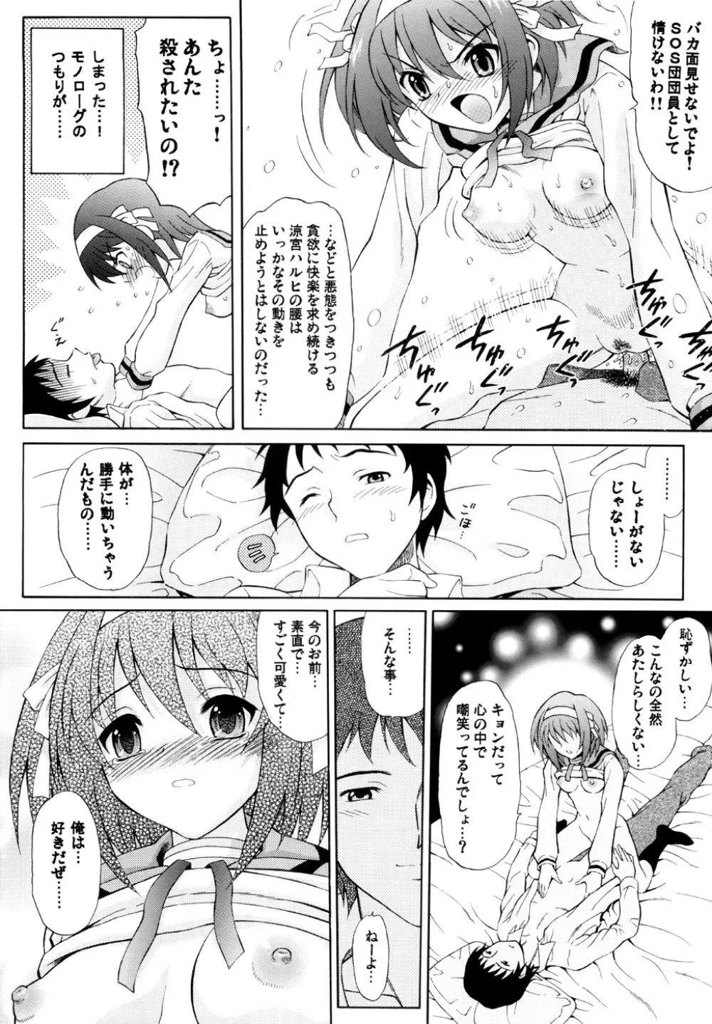 涼宮ハルヒの微熱 - page11