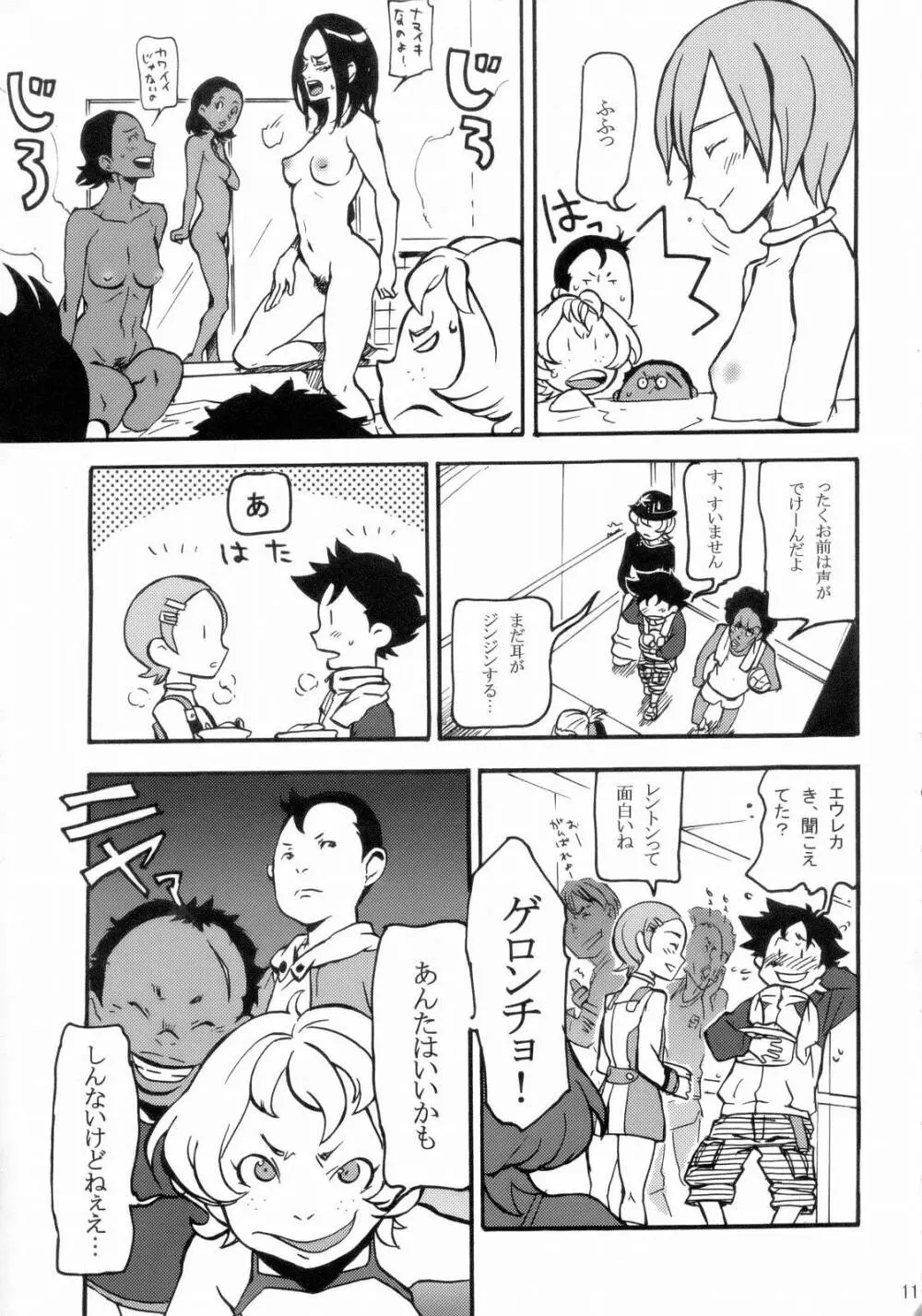 コーラリいやーん - page10