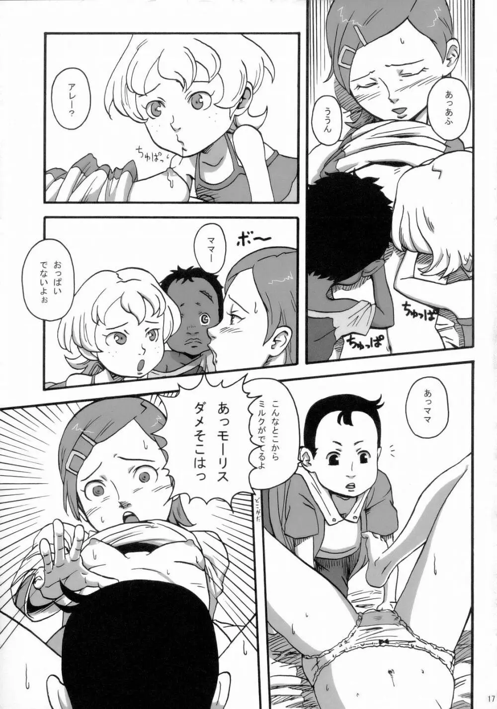 コーラリいやーん - page16