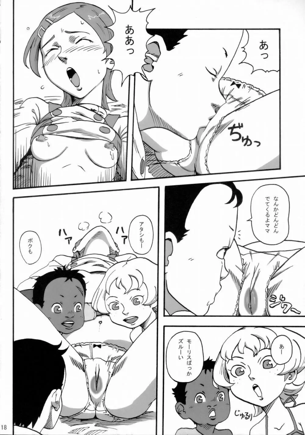 コーラリいやーん - page17