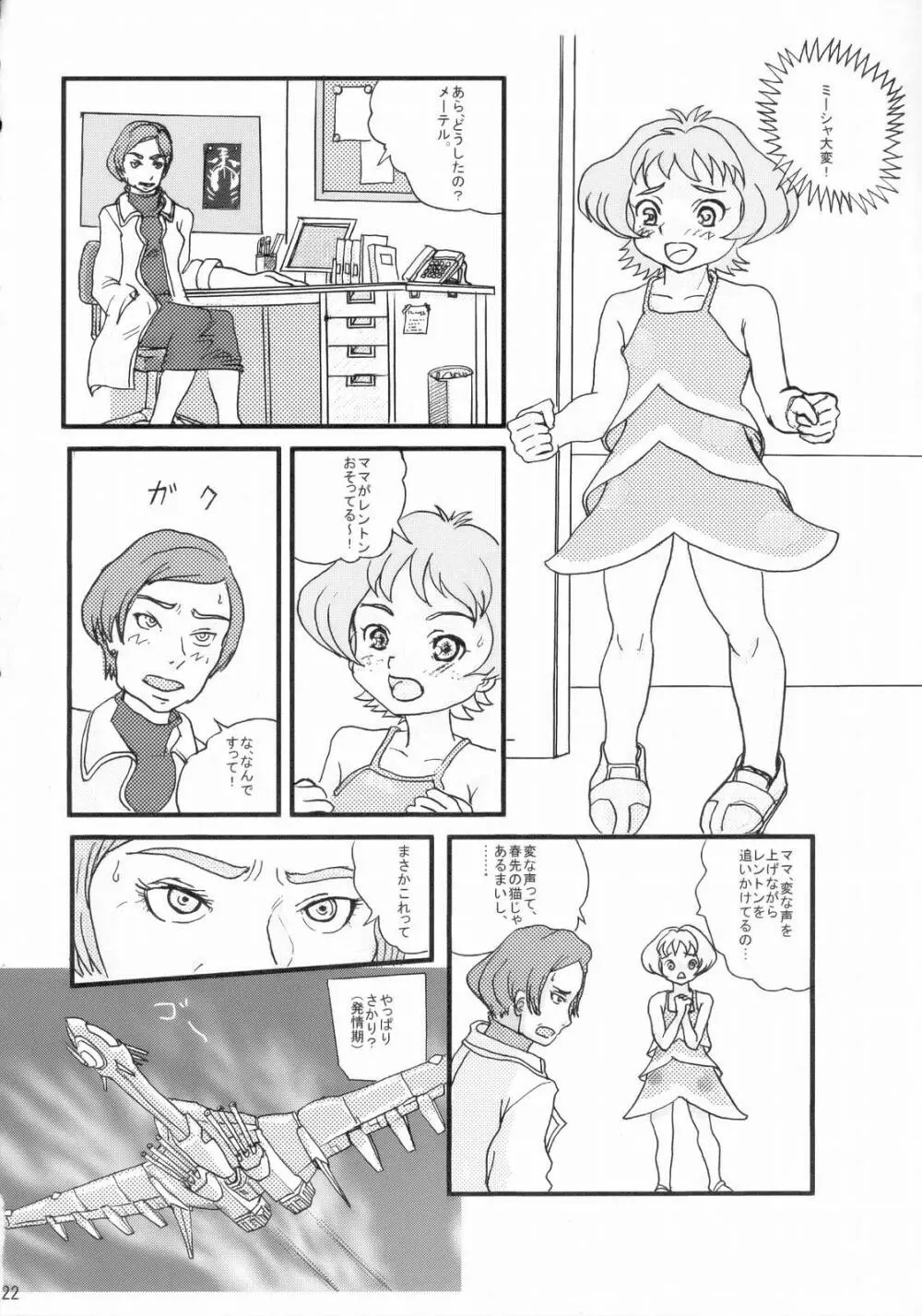 コーラリいやーん - page21