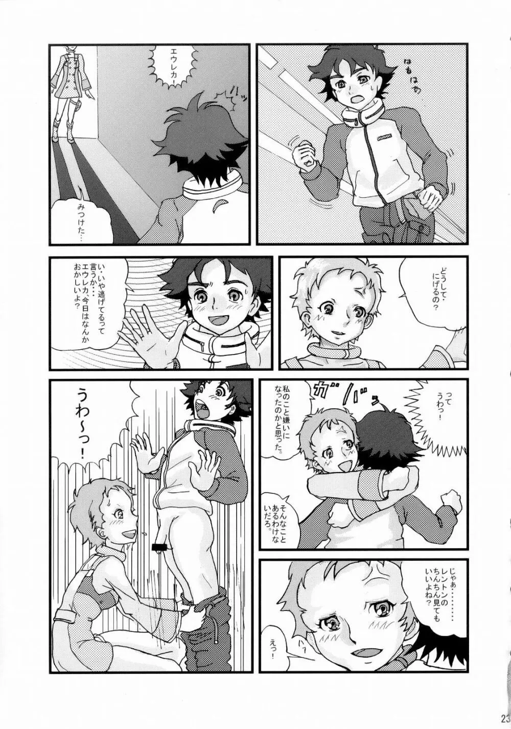 コーラリいやーん - page22