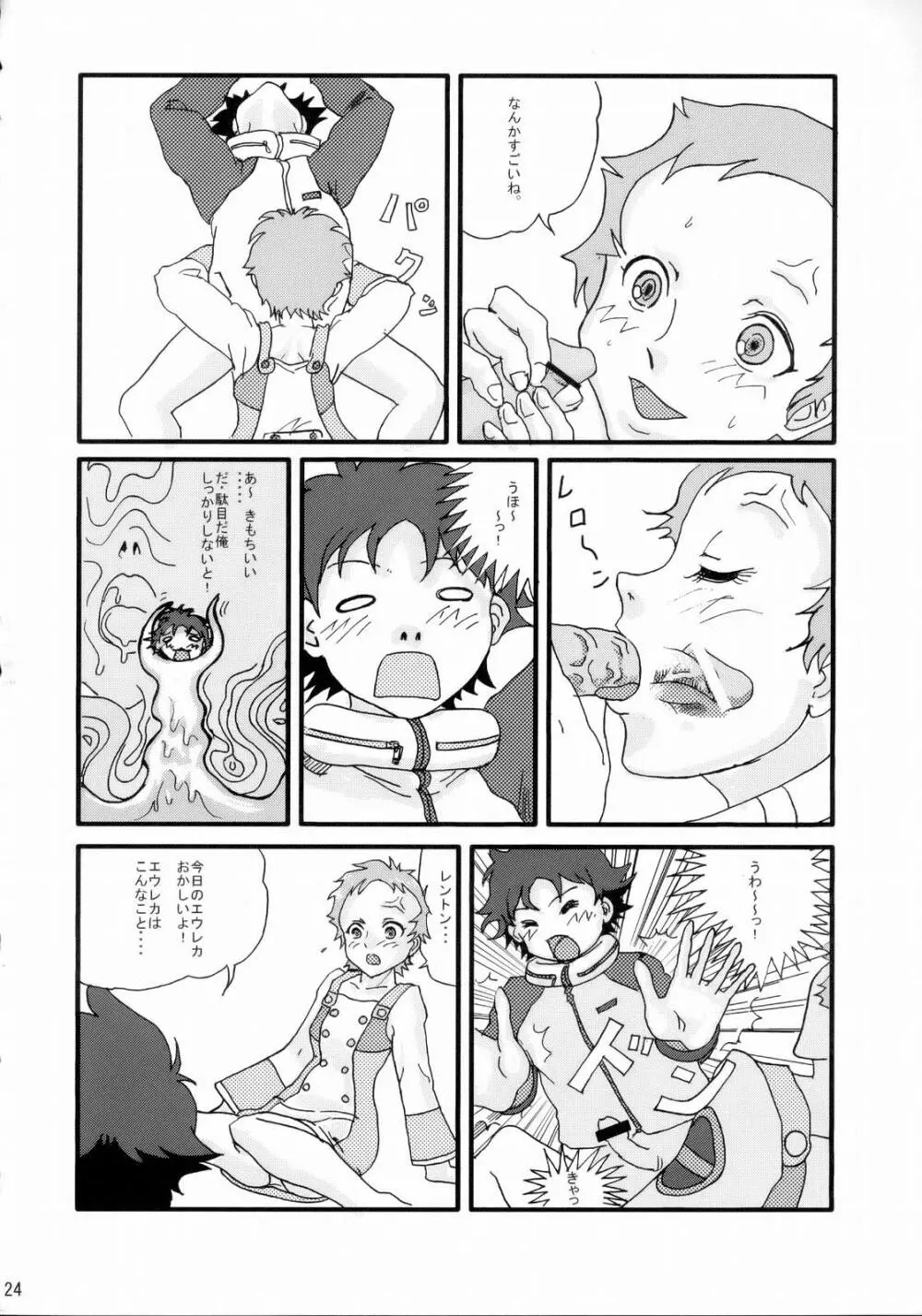 コーラリいやーん - page23