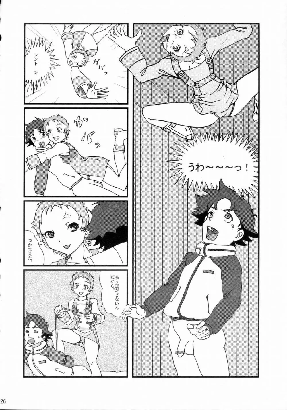 コーラリいやーん - page25