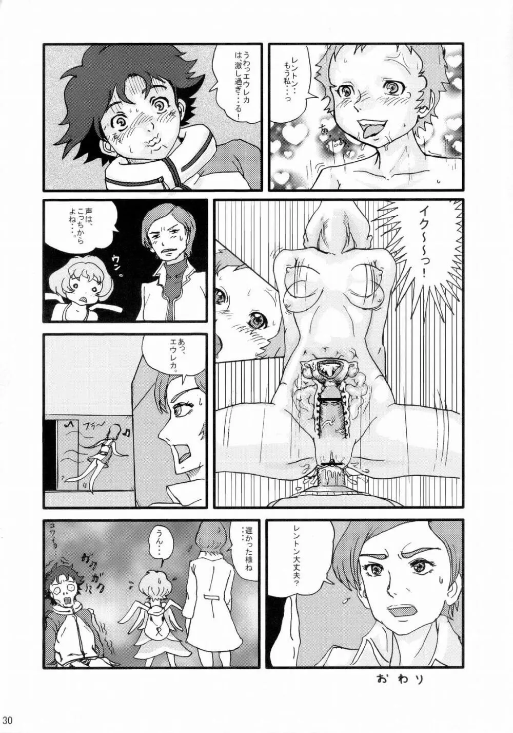 コーラリいやーん - page29