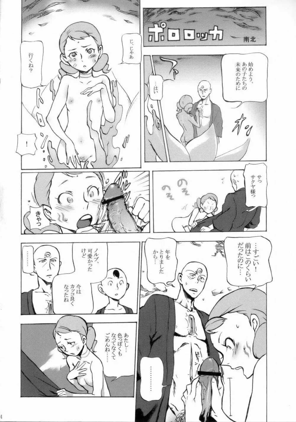 コーラリいやーん - page3