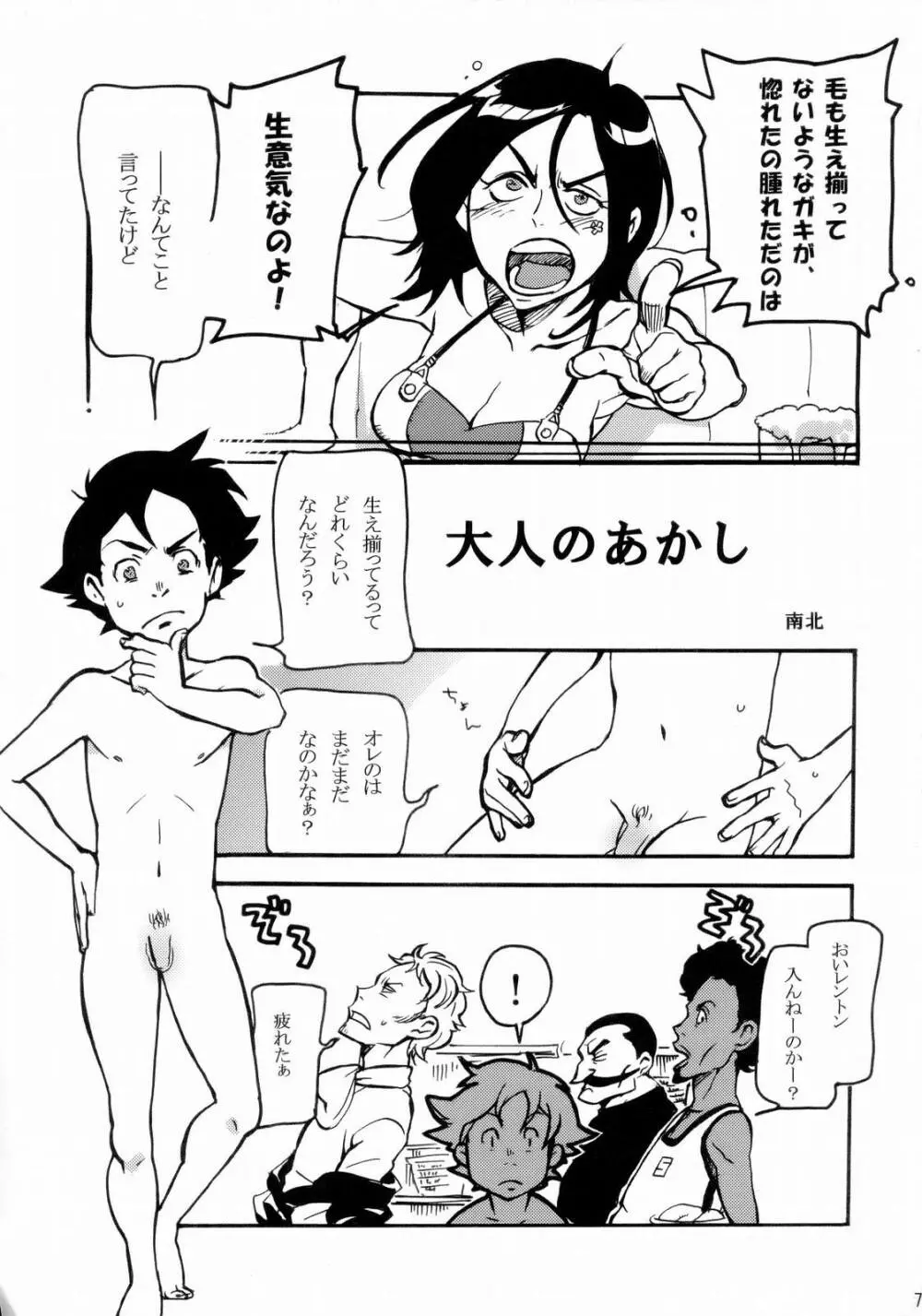 コーラリいやーん - page6