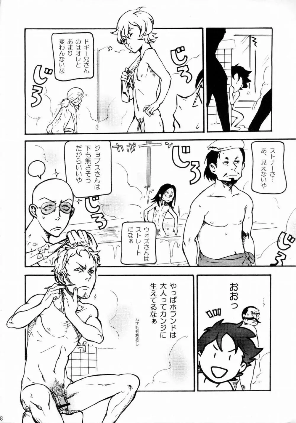 コーラリいやーん - page7