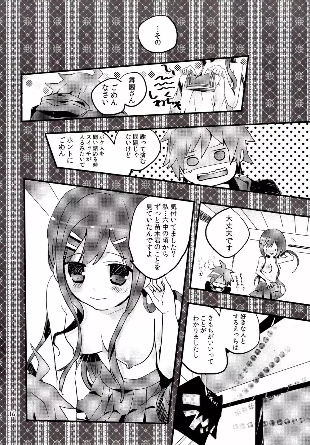 嫌なこととか本当に何でも我慢してきました - page15