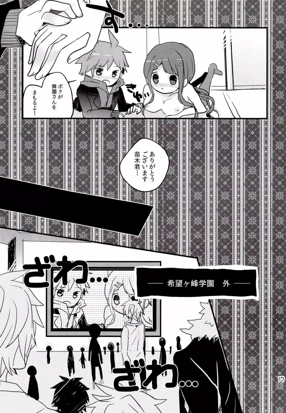 嫌なこととか本当に何でも我慢してきました - page16