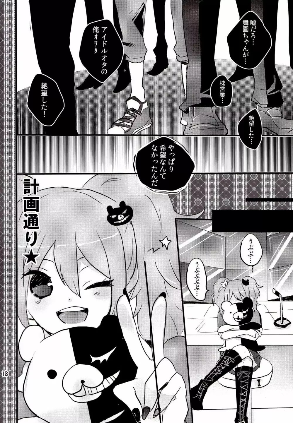 嫌なこととか本当に何でも我慢してきました - page17