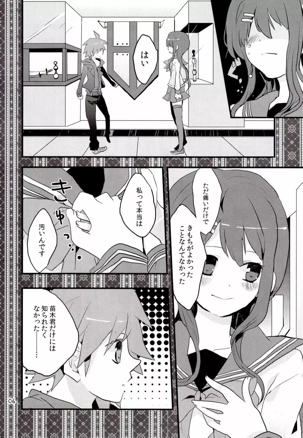 嫌なこととか本当に何でも我慢してきました - page5