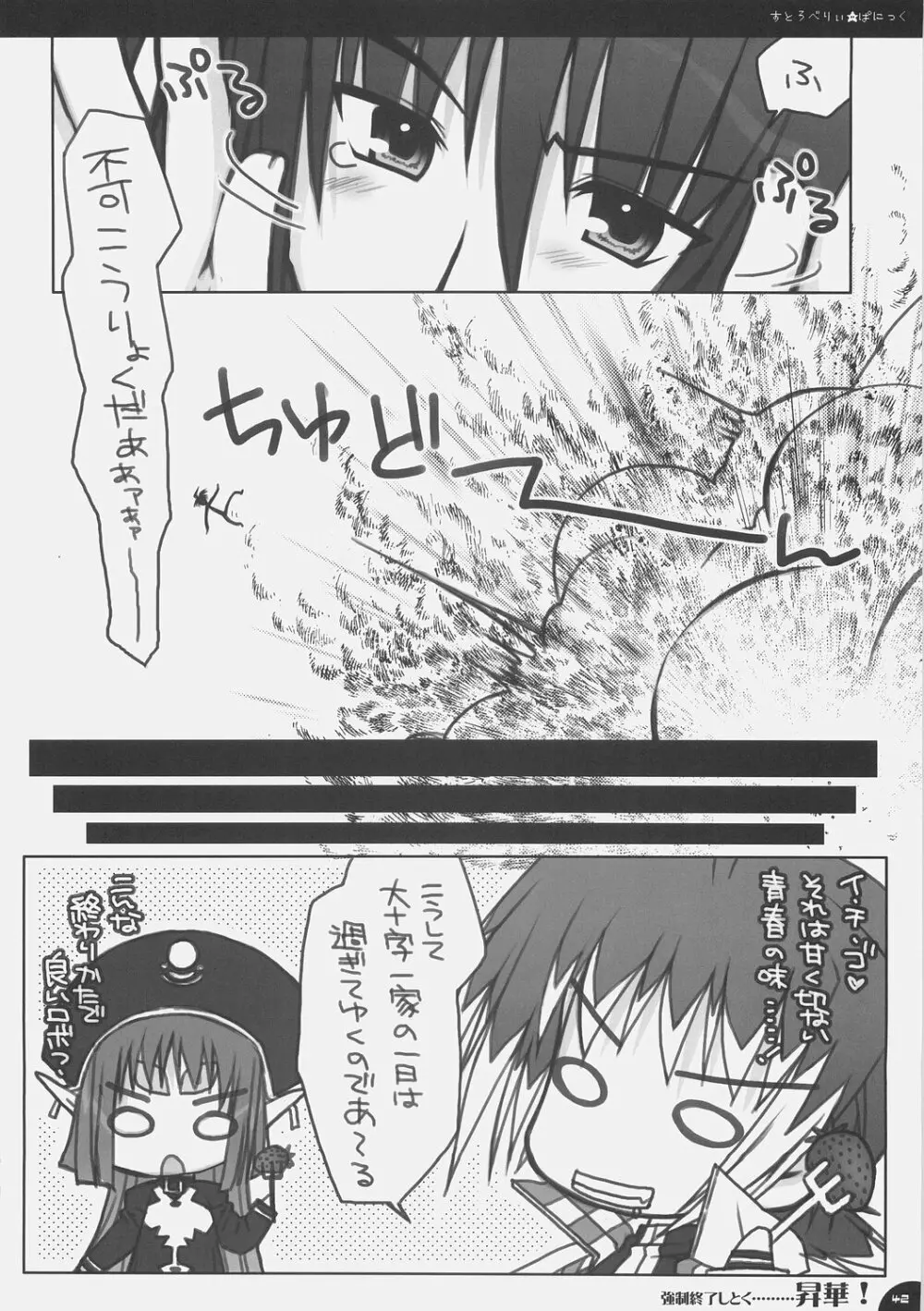 すとろべりぃ★ぱにっく - page41